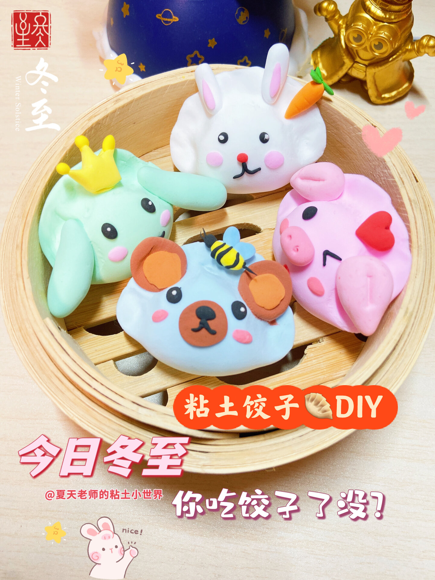 冬至手工粘土饺子教程来啦!