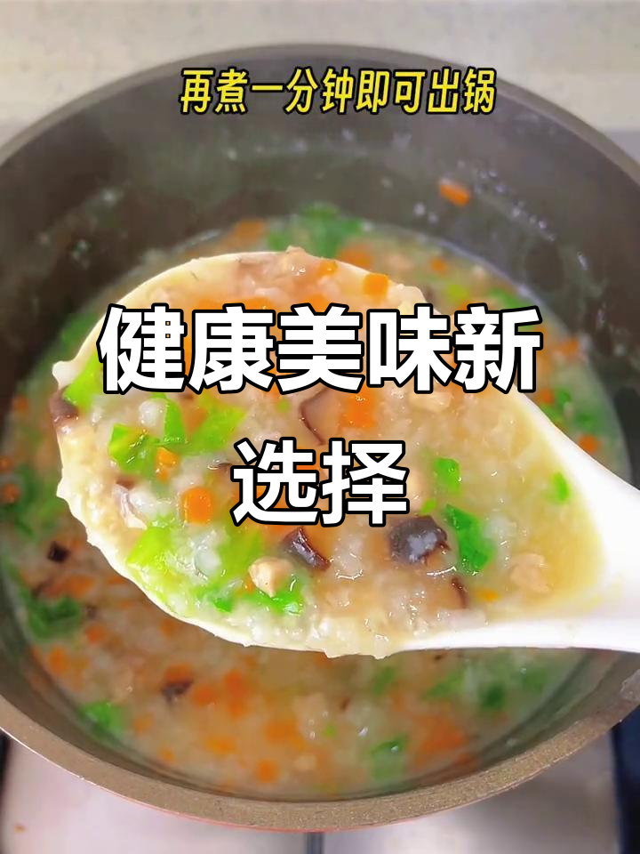 换个口味，蔬菜瘦肉粥让孩子吃得既营养又满足！
