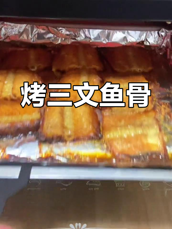 三文鱼骨烤出绝味,骨头都能咬碎!