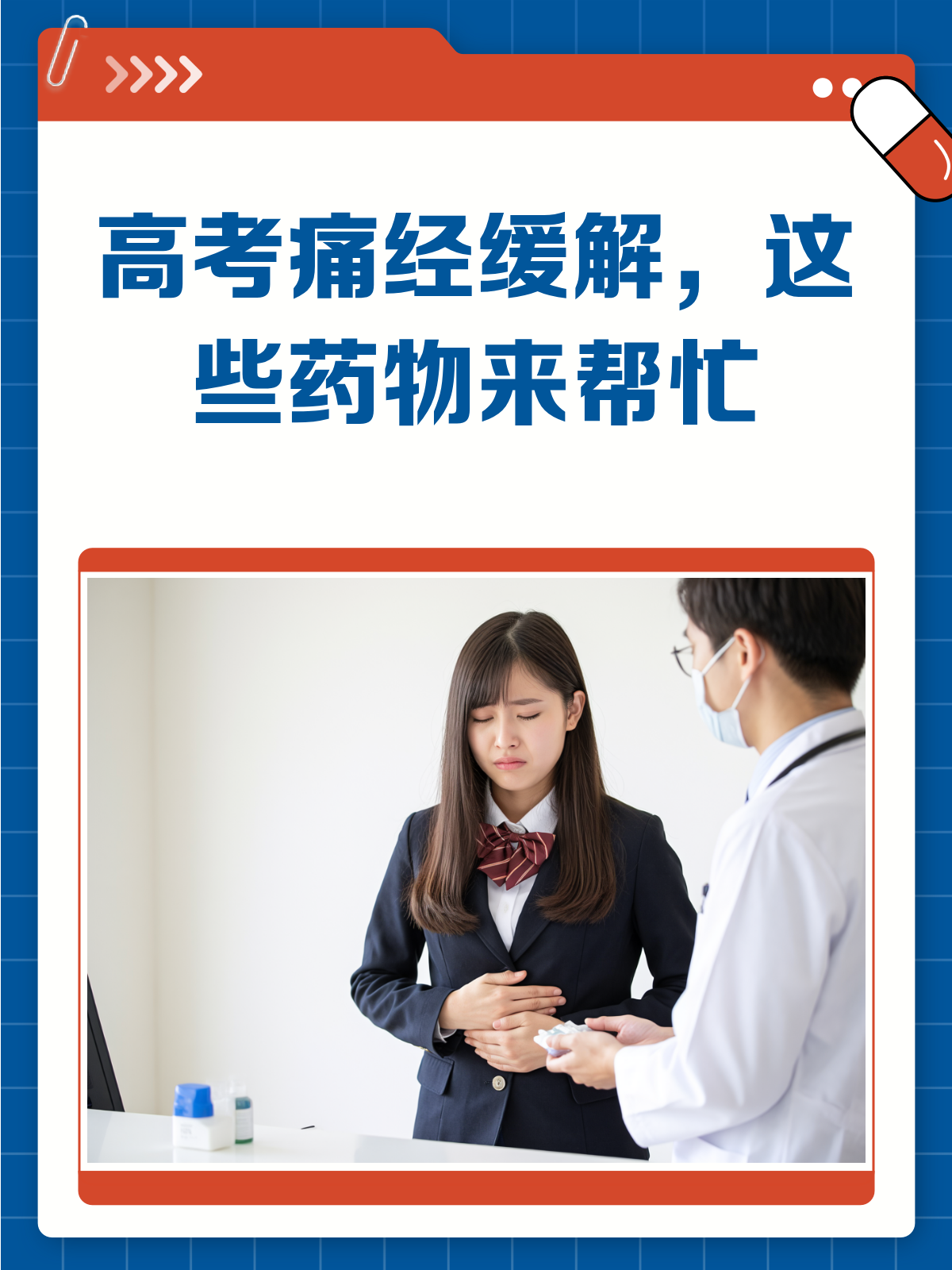 高考遇例假,止痛药怎么选?