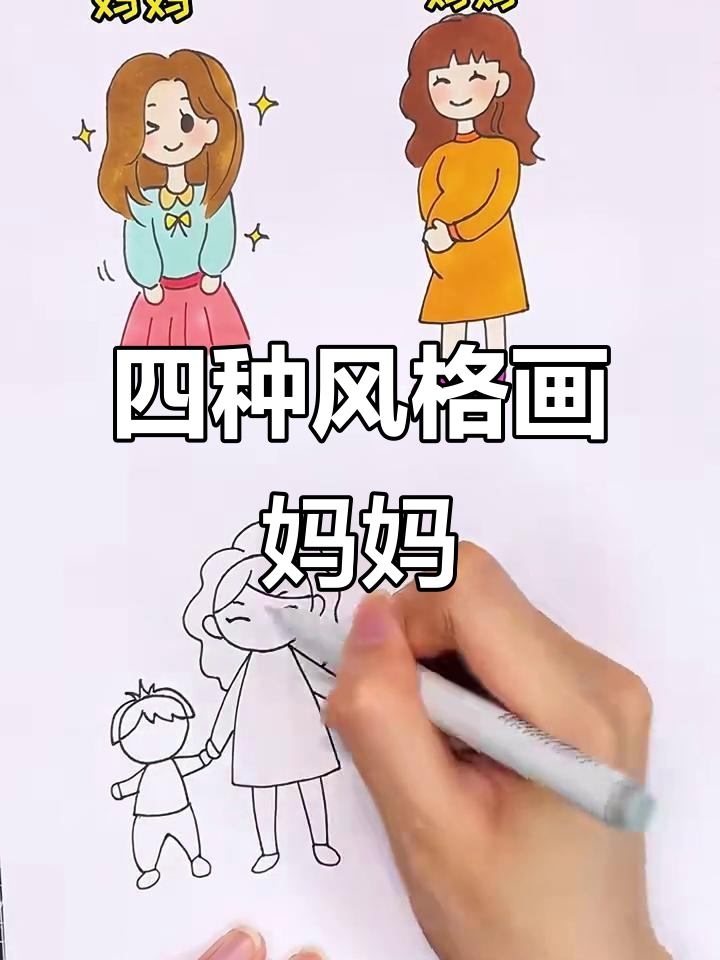 母亲节简笔画:从年轻到老去,画出妈妈的不同形象