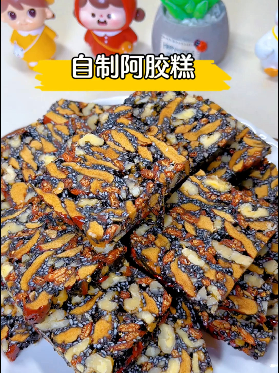 只要“猪皮”就能做的阿胶糕补气又补血