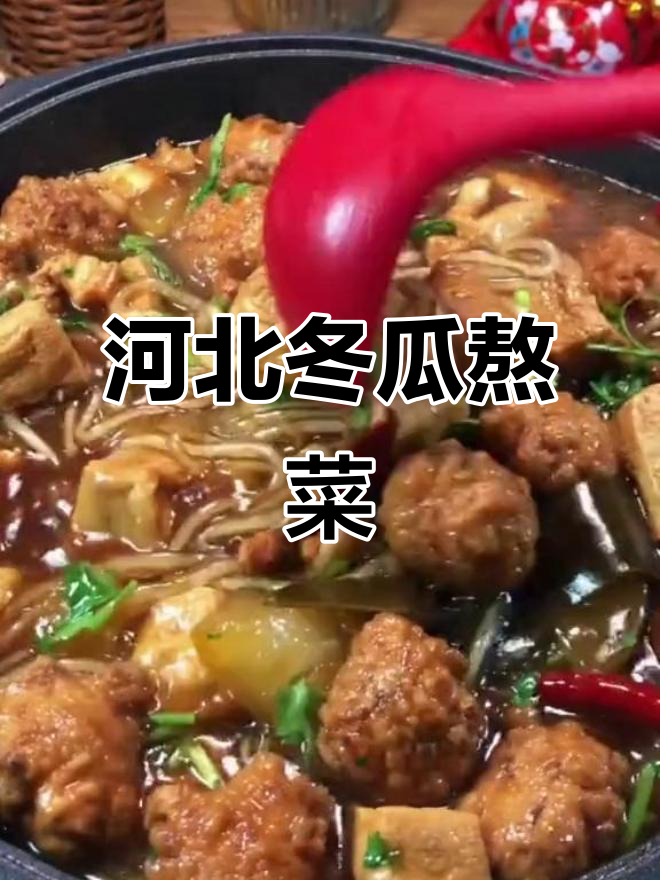 河北冬瓜炖菜,简单又美味!