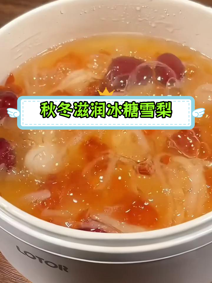 秋冬干燥必备,冰糖雪梨桃胶羹润燥又美味