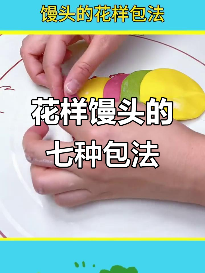 7种花式馒头做法,学会这些让你的面点更有趣
