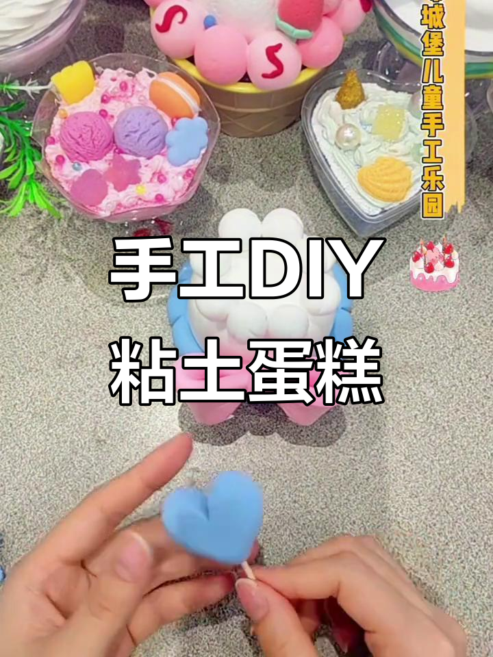 简单粘土小蛋糕制作,轻松学!