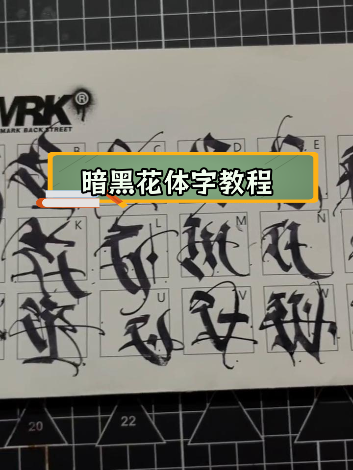 哥特风暗黑字体设计技巧