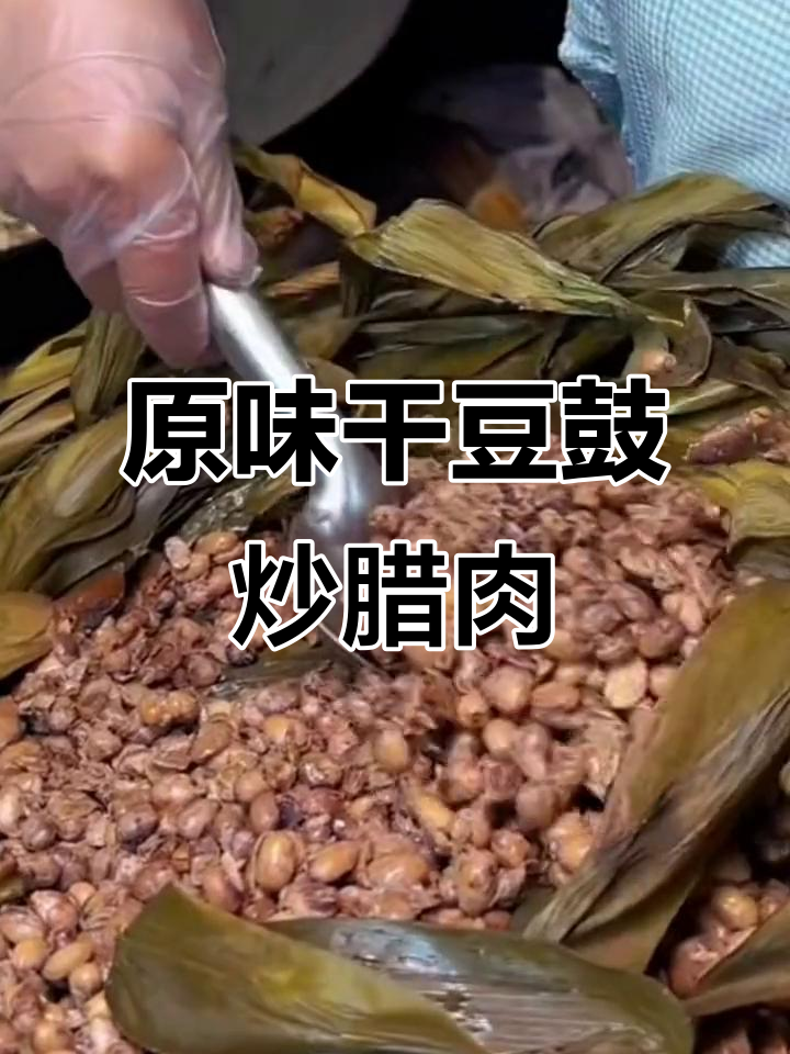 贵州干豆鼓炒腊肉,火锅蘸水又臭又香,地道农家味