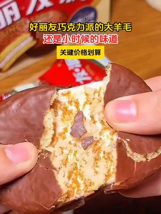 好丽友巧克力派也来活动了!巧克力派 追剧小零食 X