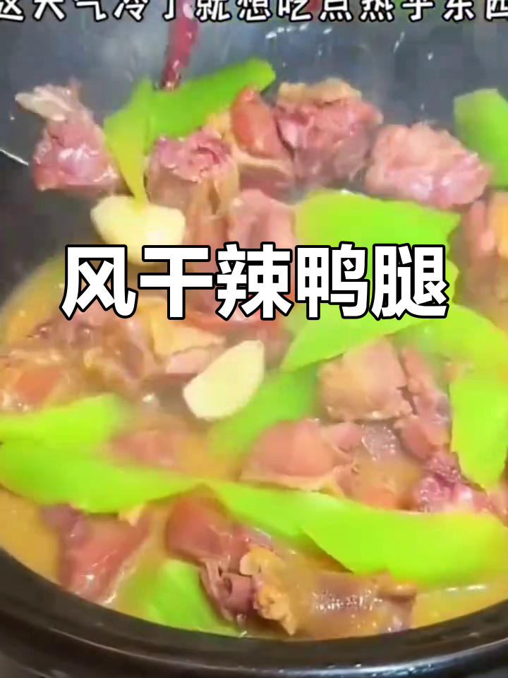 江西手工腌制风干腊鸭腿,肉质紧实,咸淡适中