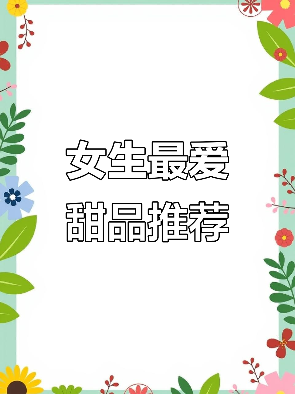 秋冬必吃!番薯糖水和花生酪,简单又美味