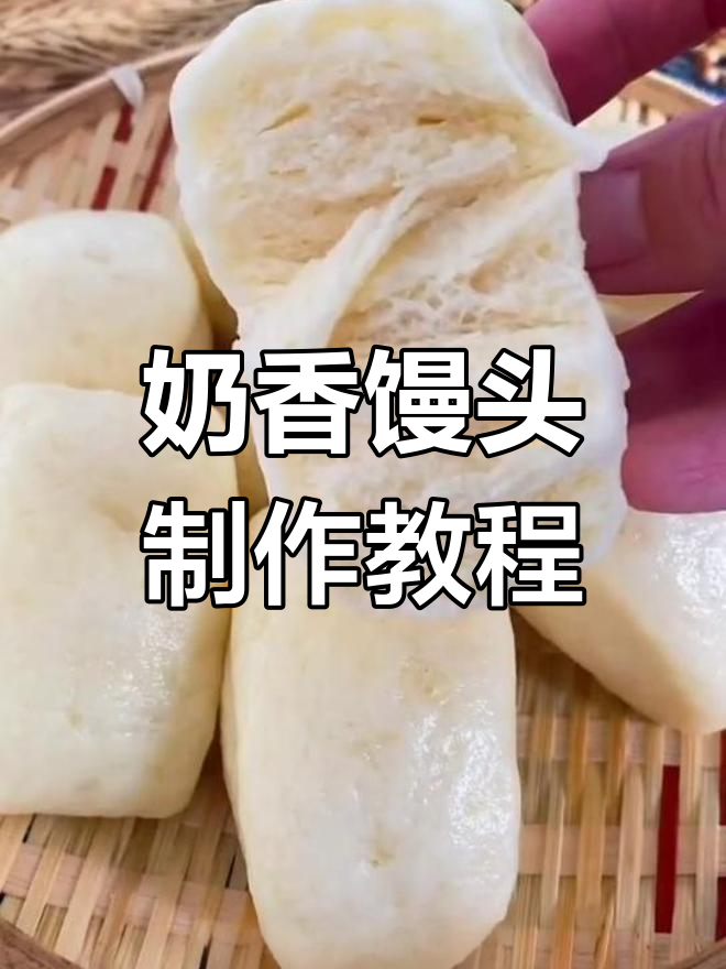 奶香刀切馒头,蓬松暄软超好吃