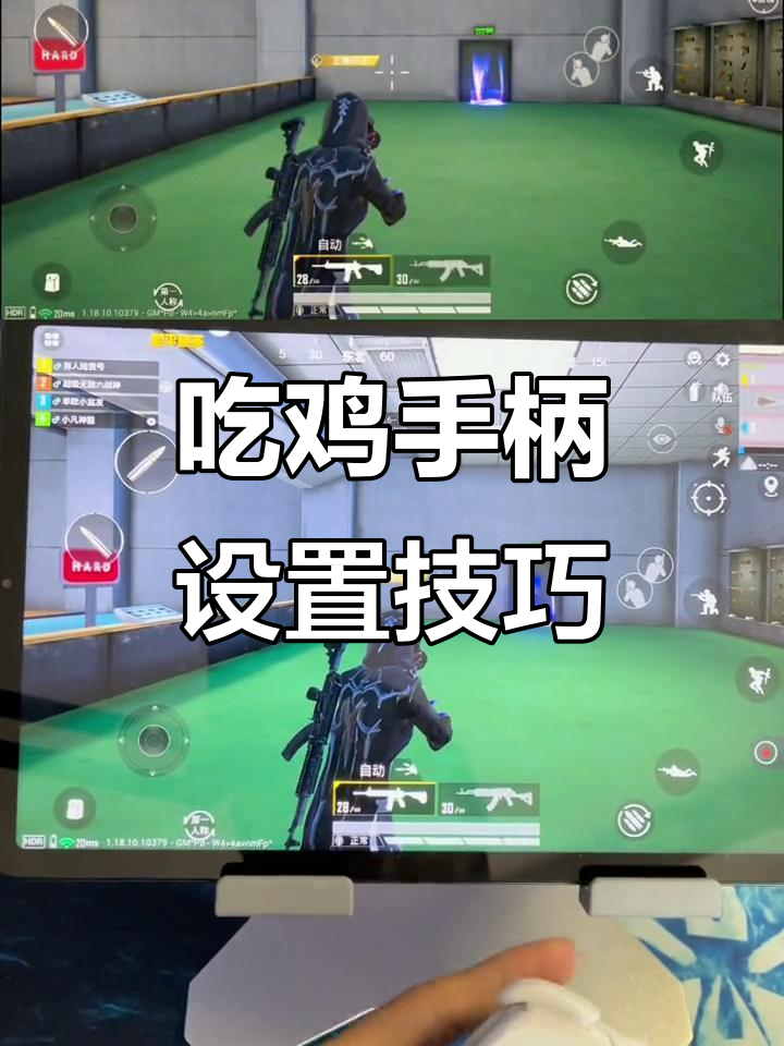 平板吃鸡神器设置教程,轻松掌握6改3操作