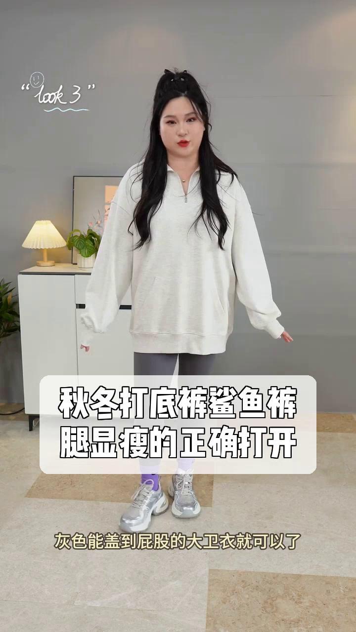 秋冬打底裤鲨鱼裤,腿显瘦的正确打开