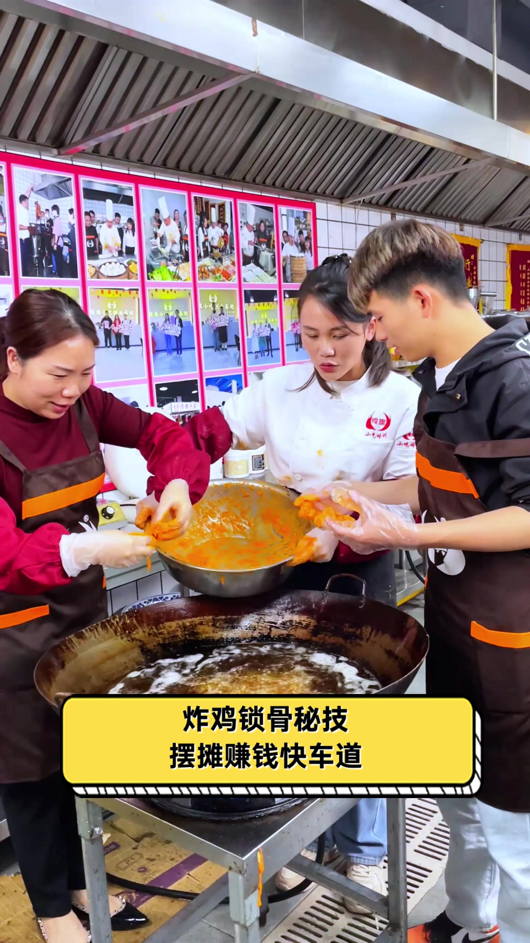 炸鸡锁骨秘技,摆摊赚钱快车道