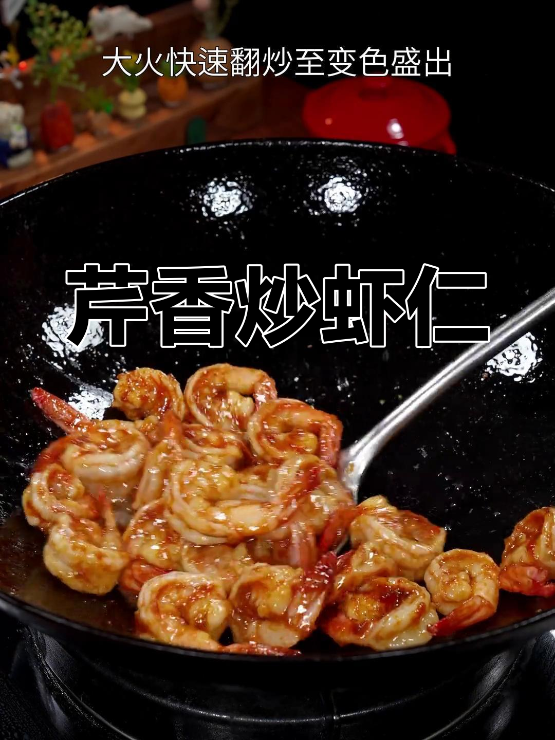 炒虾仁配芹菜,鲜美嫩滑,营养满分!