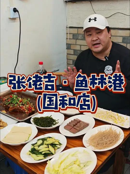 杨浦17载老牌烤鱼好吃接地气!杨浦中原将近20年的烤鱼真的美味!现在三斤烤鱼7个配菜还有小