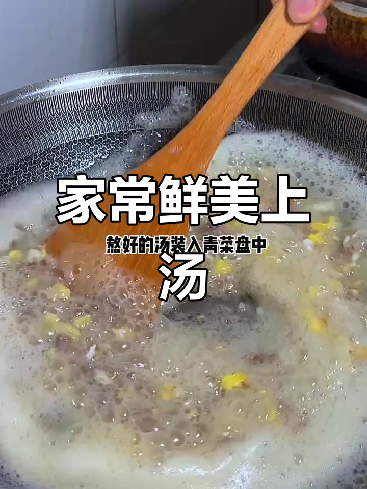 广东家常上汤菜，简单又美味，教你轻松做
