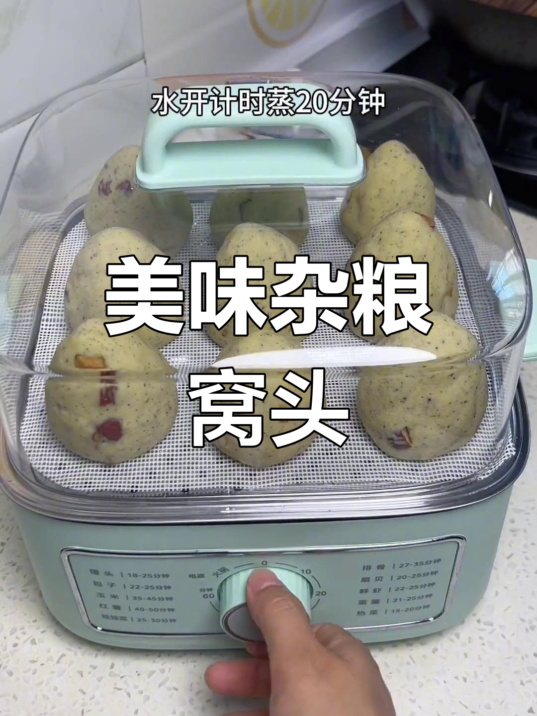 今晚吃杂粮窝头,软糯香浓,口感丰富,营养满分!