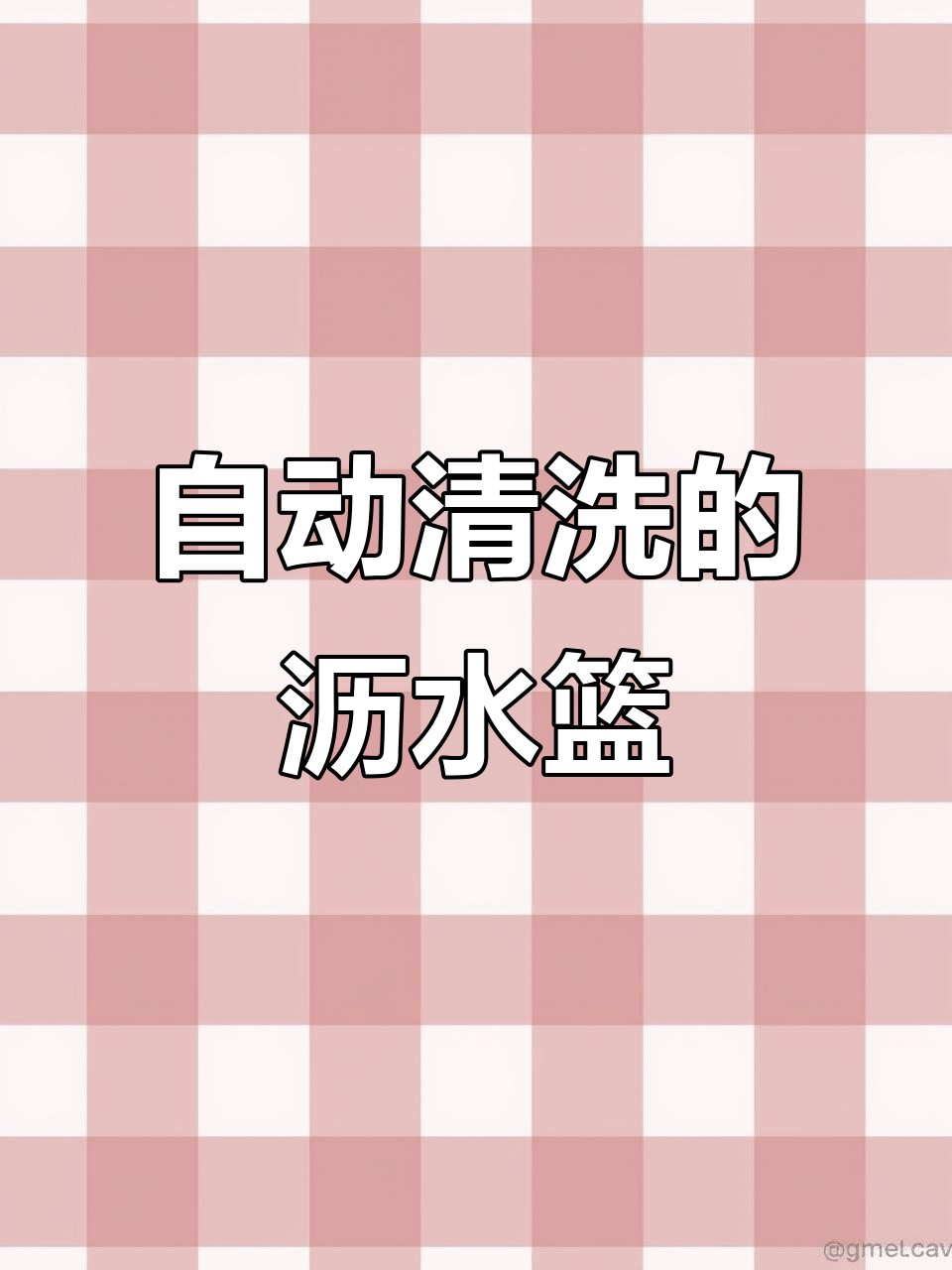 洗菜神器！自动沥水保鲜盒，懒人必备