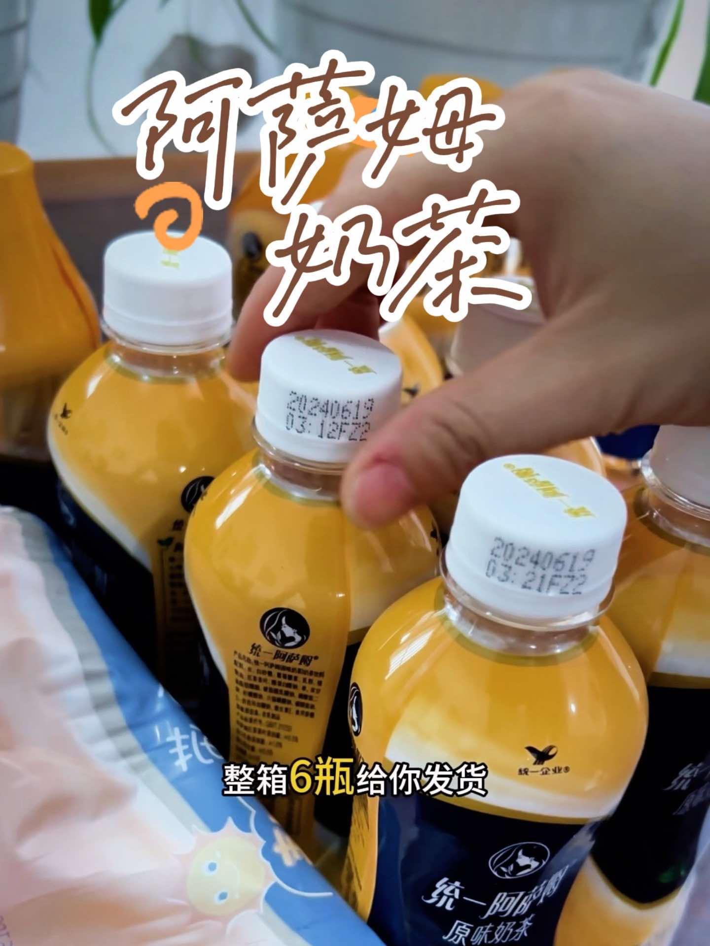 统一阿萨姆奶茶 皮厨大叔美食 皮厨大叔好物推荐