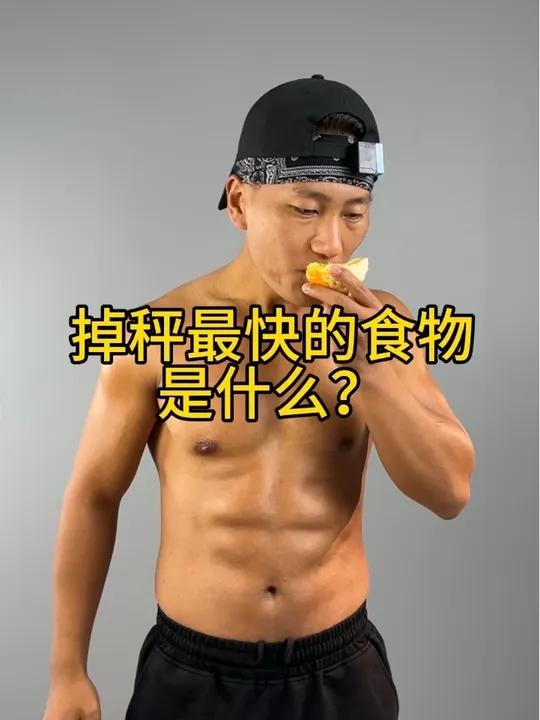 这些低热量食物你都记住了吗 减肥期吃这些低热量食物