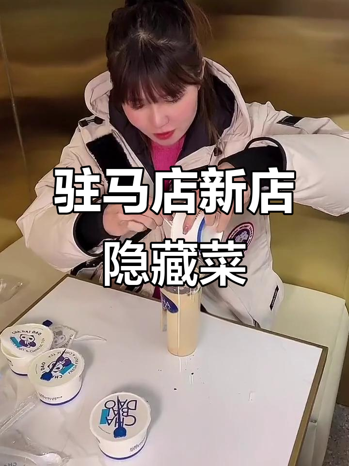 驻马店隐藏菜单大揭秘,外卖小哥爆笑挑战