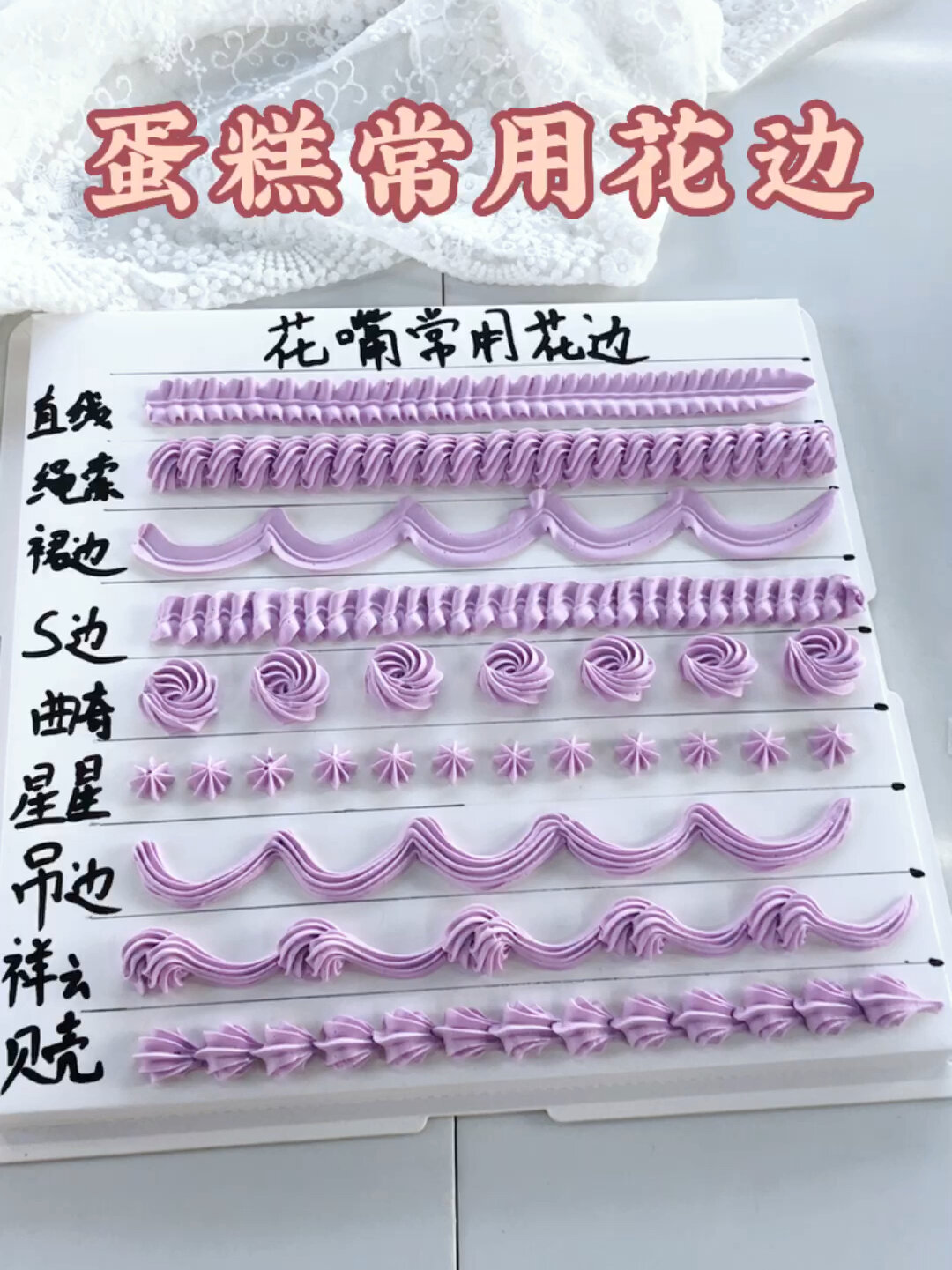 干货|复古风生日蛋糕常用裱花边分享