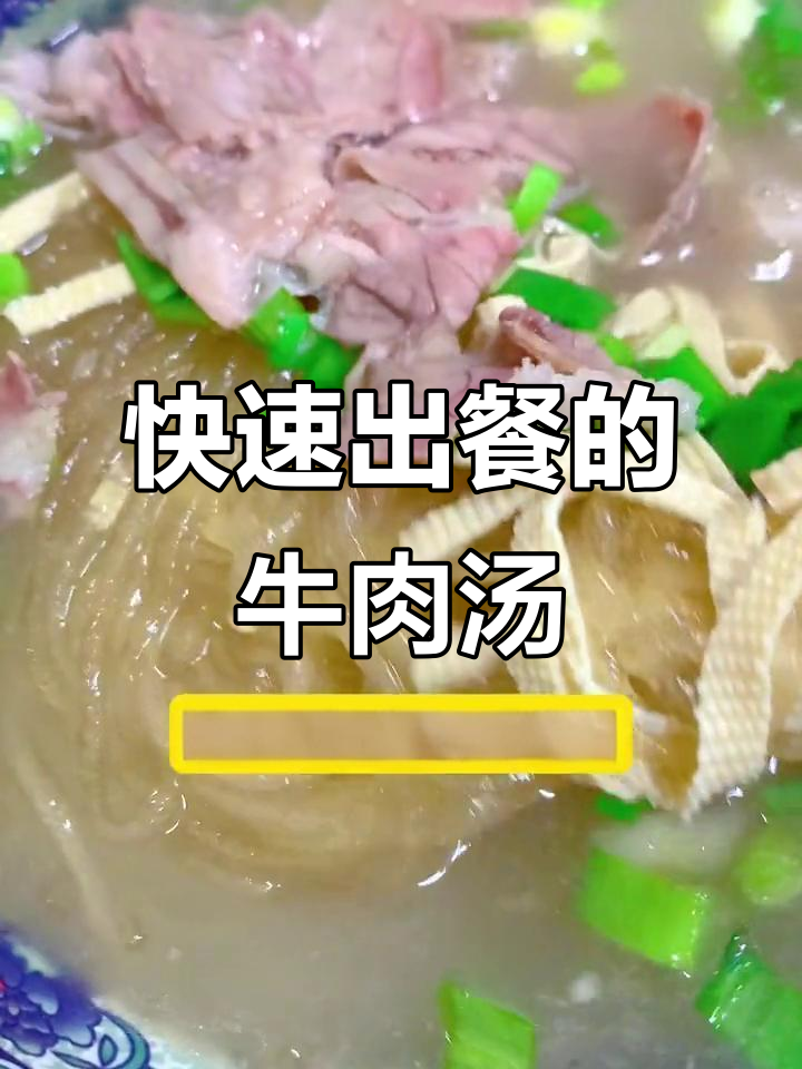 牛肉汤商用配方大揭秘,二十斤水比例精准调味