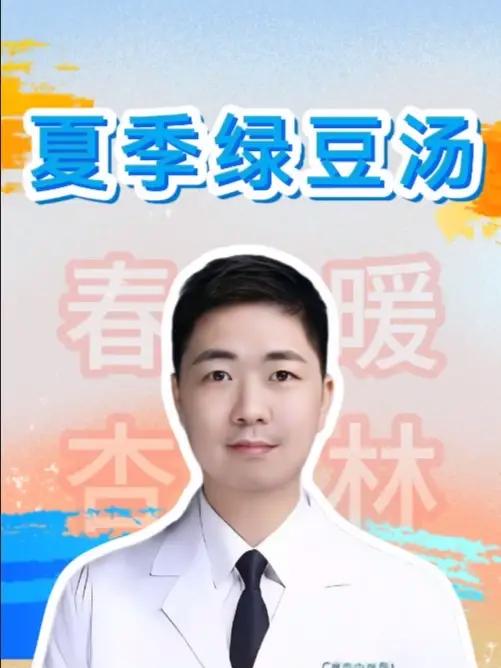 学中医前后,喝绿豆汤的区别?