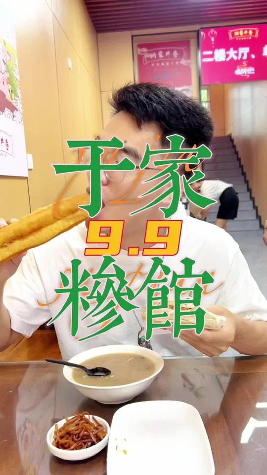 于家糁馆(南坊店)9.9的糁+油条,5.8的肉夹馍,早餐来一份很合适 特色面食 糁汤 早餐