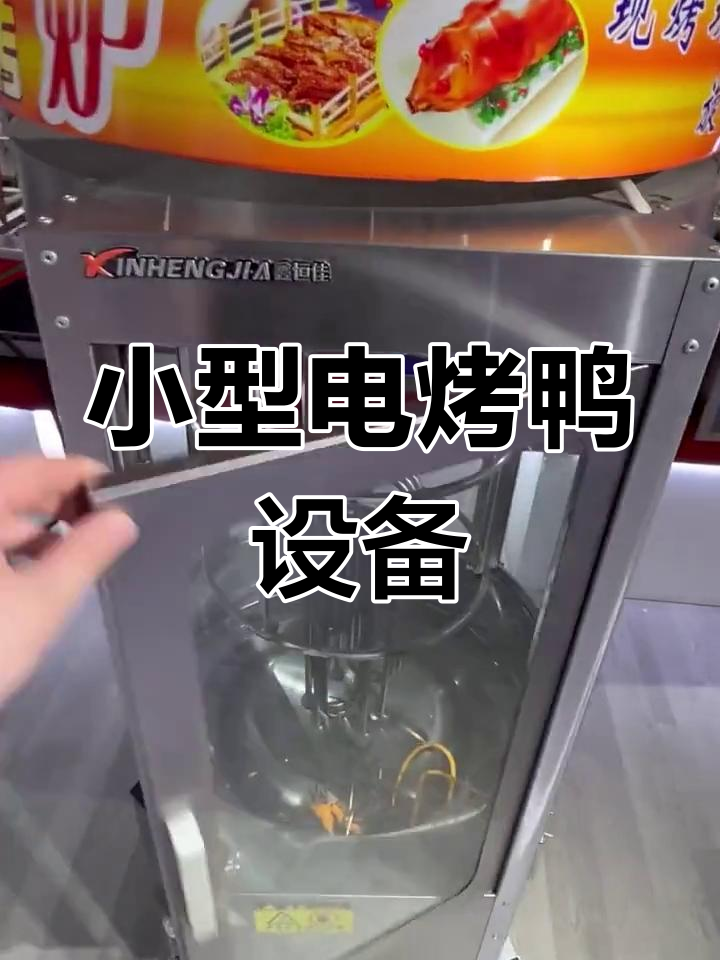 多功能旋转烤炉,适用于多种食材