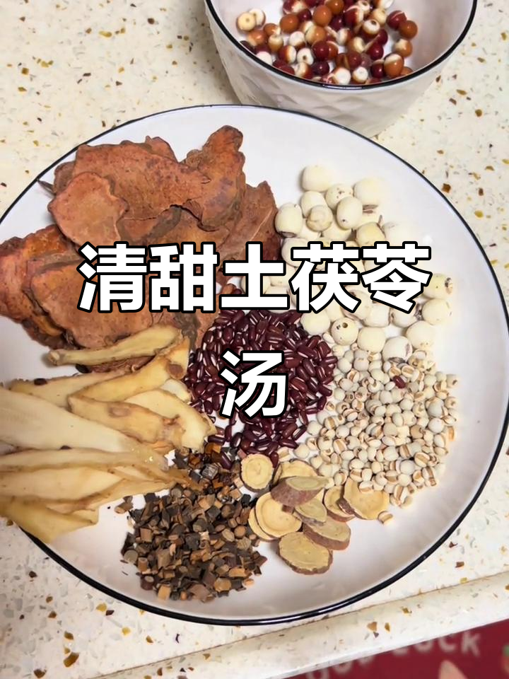 土茯苓汤，清甜祛湿又美味