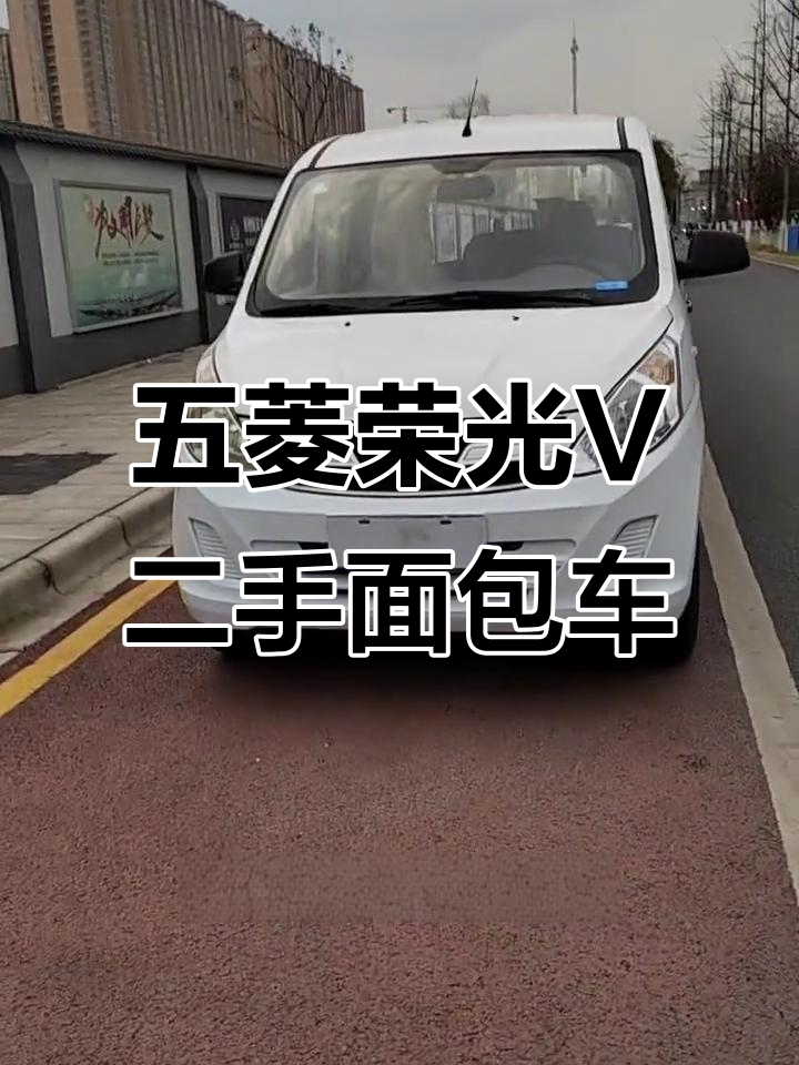 16年五菱荣光V,七座小排量面包车,空调助力倒车影像全都有