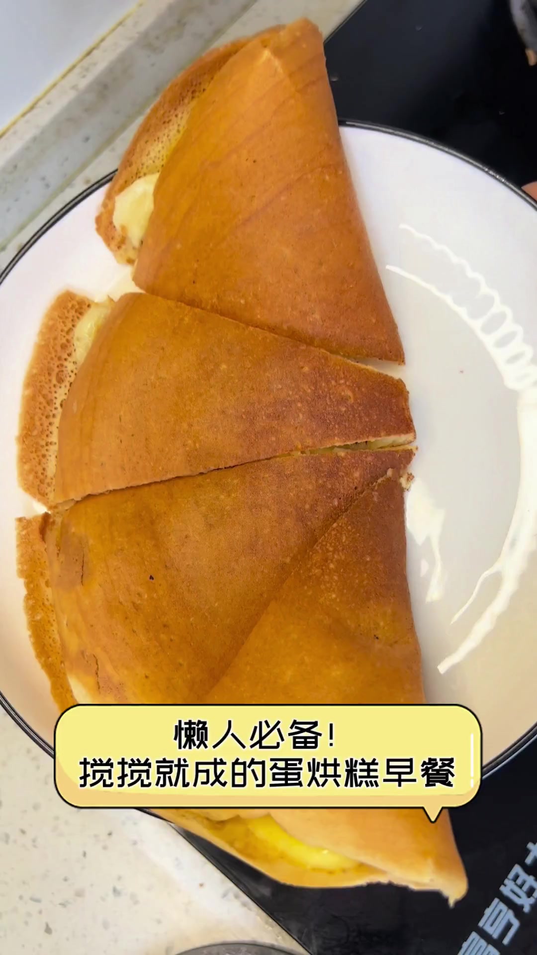 懒人必备!搅搅就成的蛋烘糕早餐