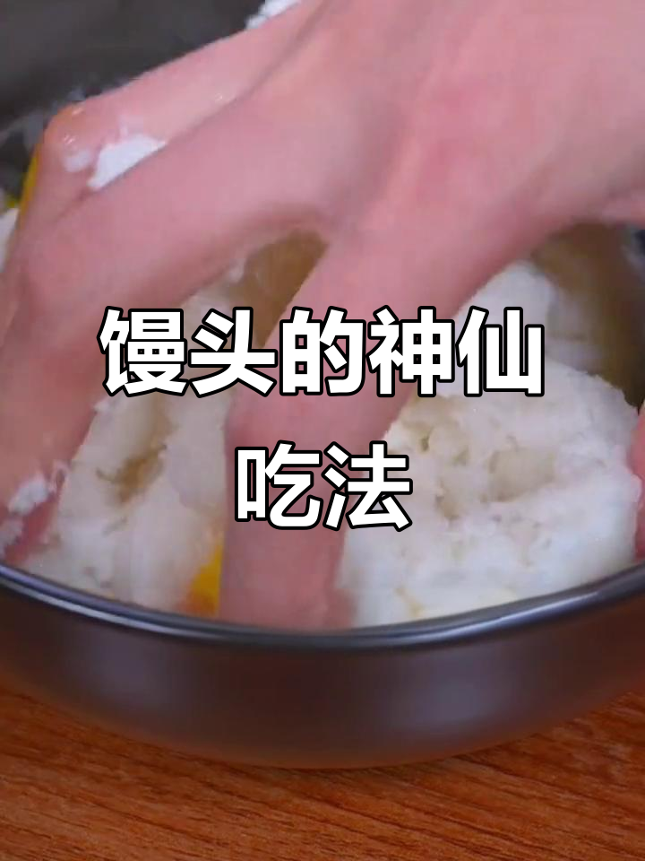 剩馒头变美味,香菜丸子酥脆好吃