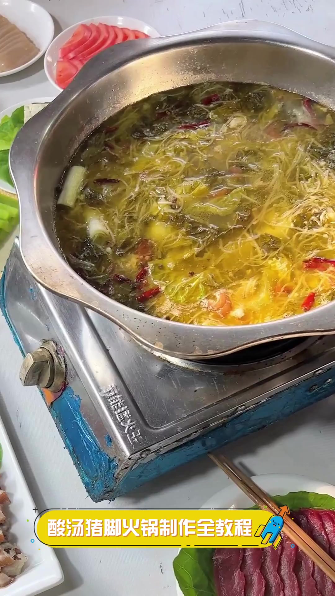 酸汤猪脚火锅制作全教程
