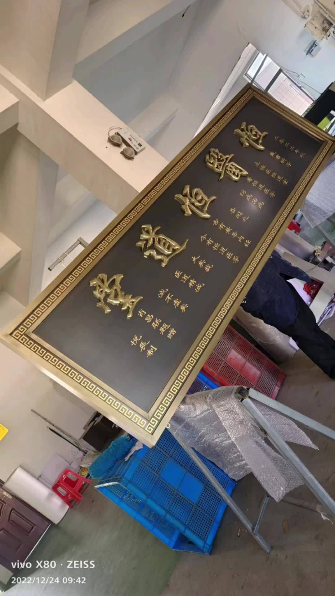 中医馆纯铜牌匾定制完成,仿古效果,古色古香 中医馆牌匾 黄铜牌匾 门头招牌 复古牌匾