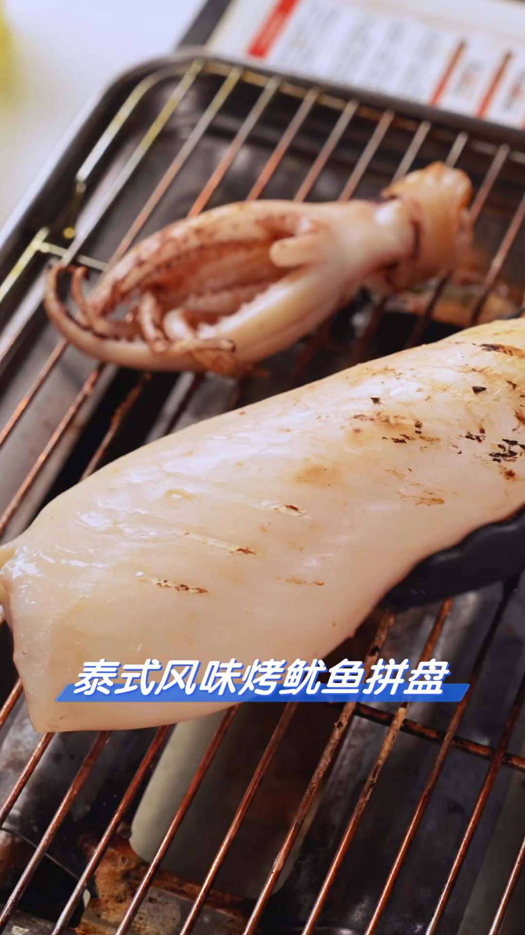 泰式风味烤鱿鱼拼盘