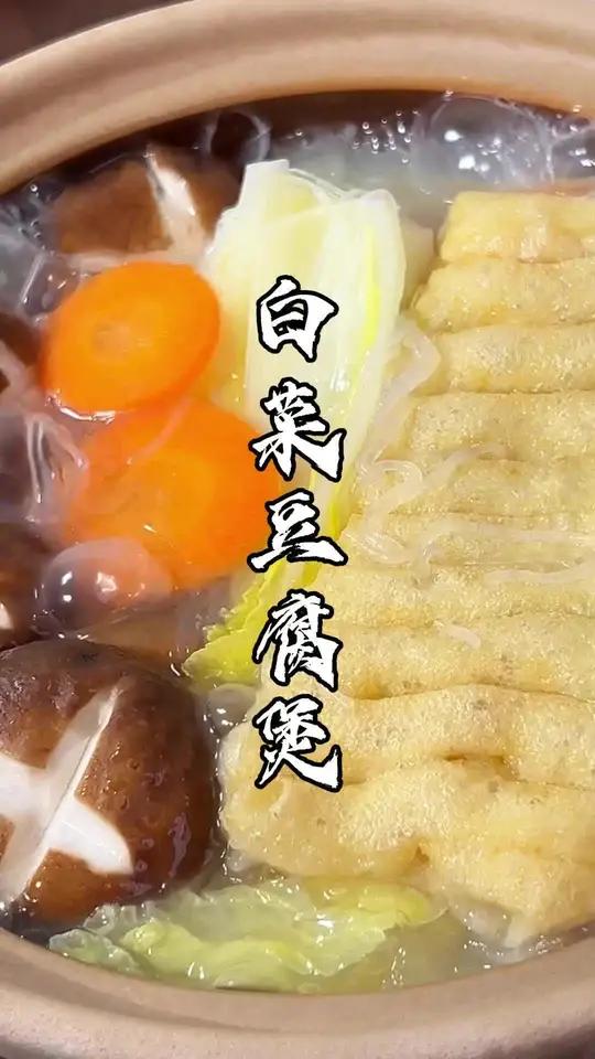 当老婆说要吃青菜的时候,你得来个有肉味的白菜豆腐粉丝煲 鲜炖浓汤宝 高汤 家常菜教程 煮面