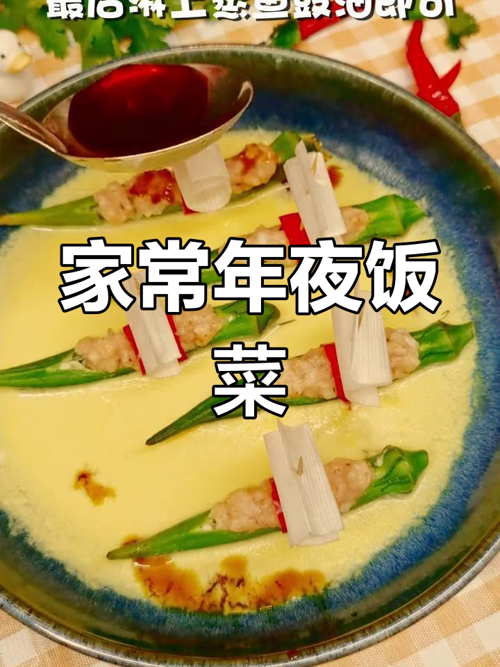 2022年夜饭家常菜推荐