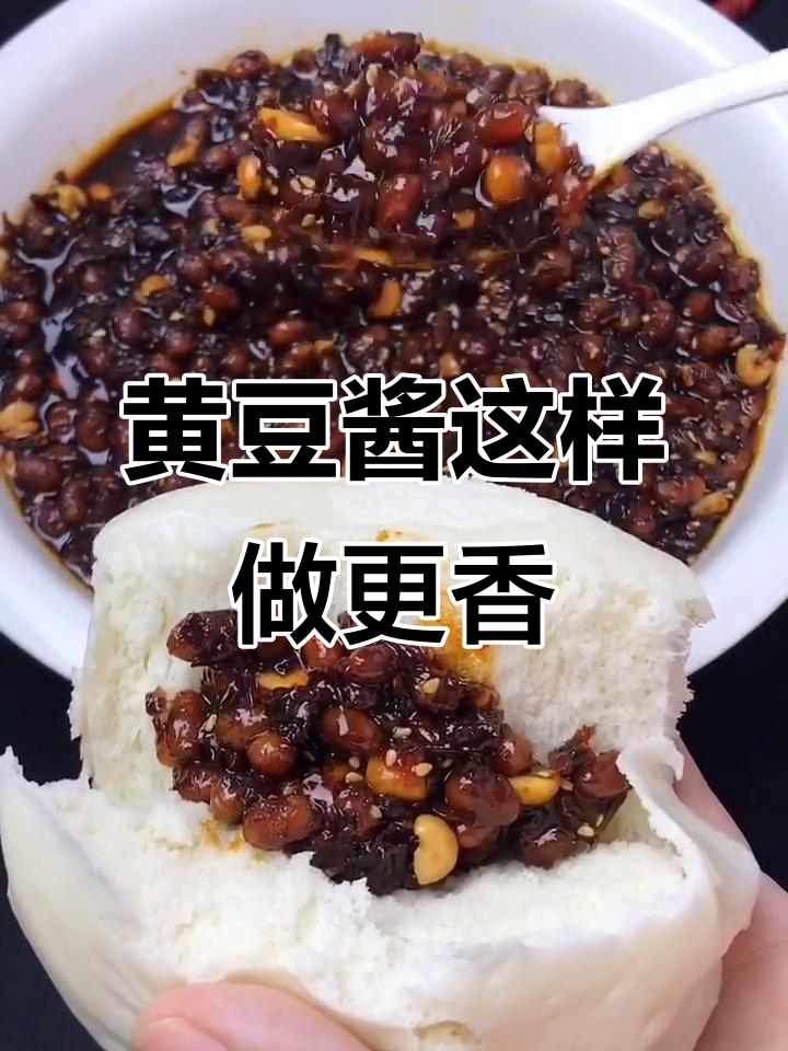 自制黄豆酱，拌面夹馍超下饭！