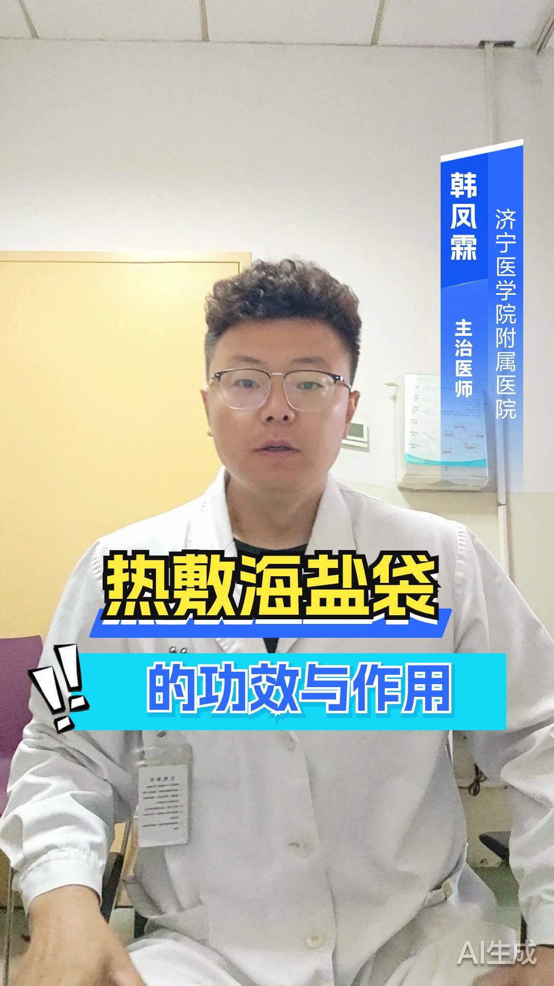 热敷海盐袋的功效与作用