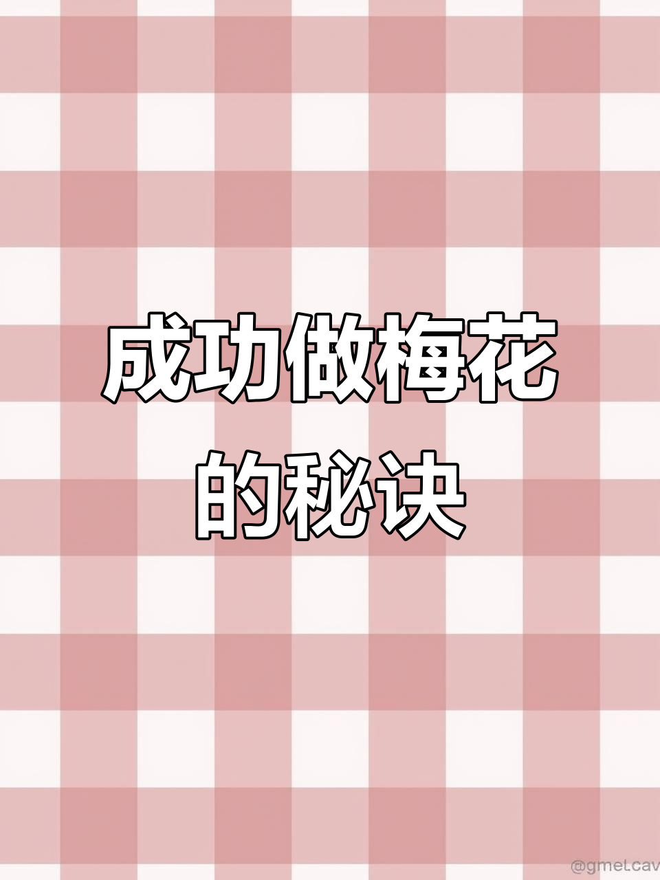 梅花糕制作全攻略,轻松做出美味小点心