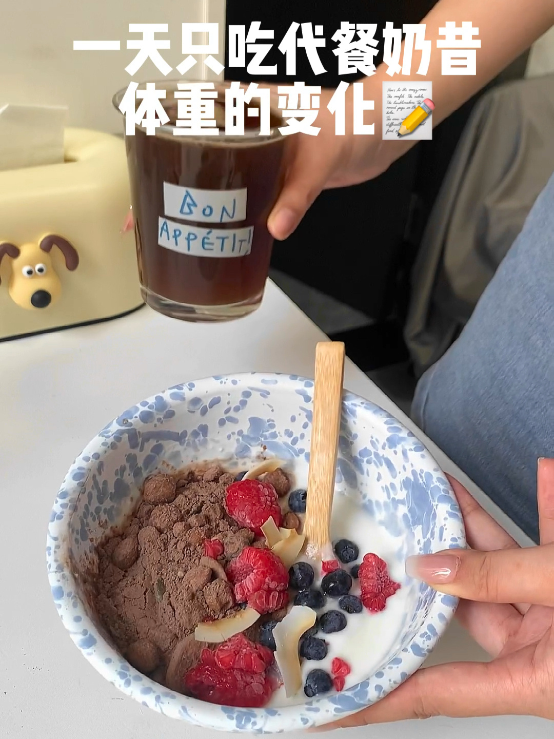 163 56kg丨挑战一天只吃代餐奶昔体重的变化