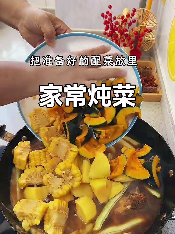 东北大丰收,家常炖菜配肉超简单又香