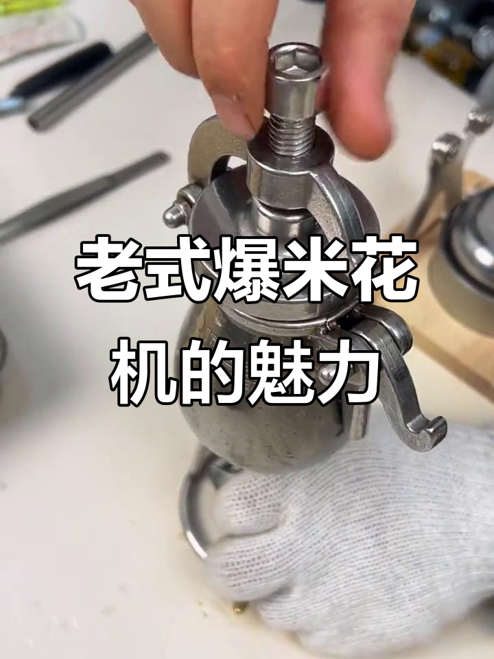 80年代复古爆米花机,摇动手柄点燃童年味道