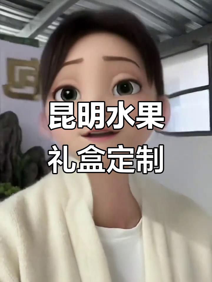 昆明臻印包装:定制水果礼盒,手提箱设计全攻略
