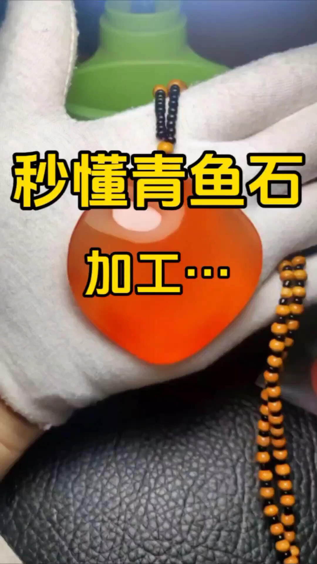 鱼的嘴里能长出玉,你知道吗?