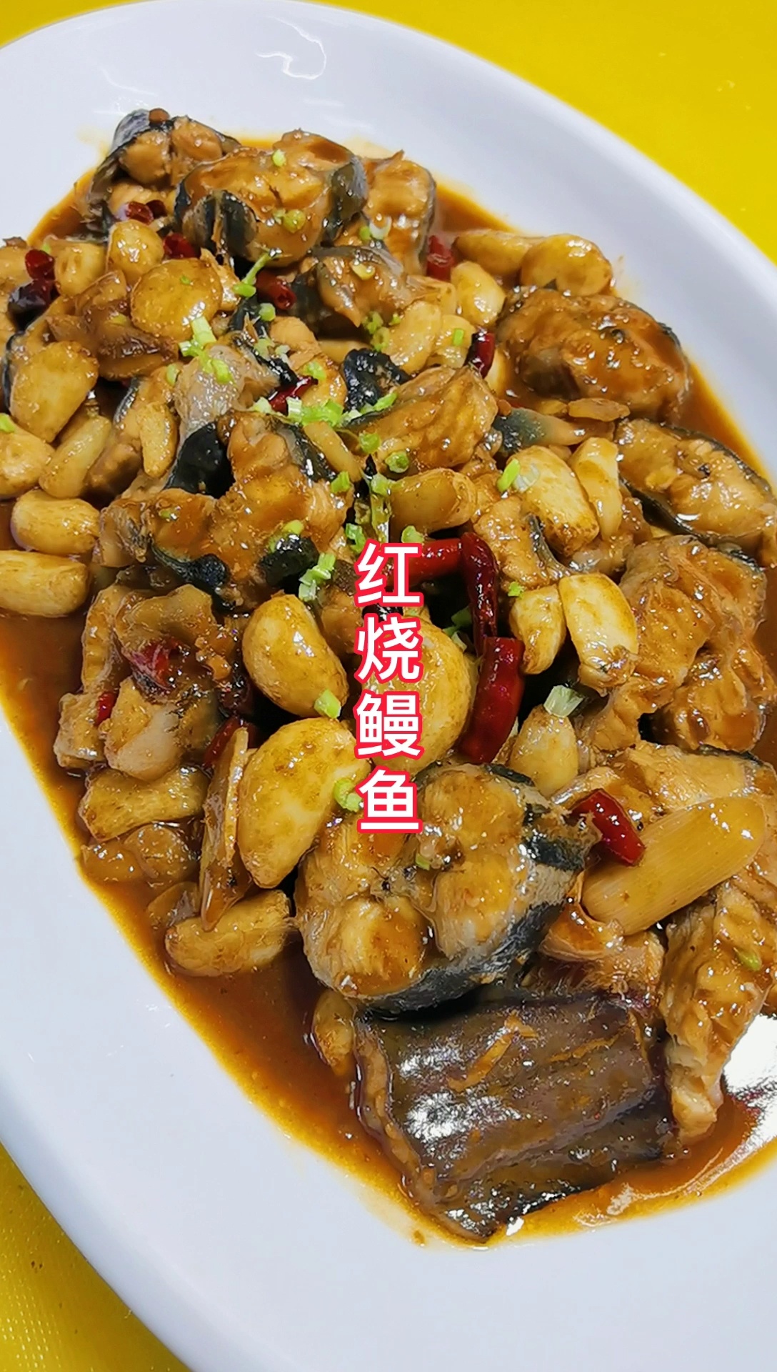 红烧鳗鱼做法